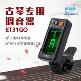 eno伊诺古琴调音器初学古琴专用电子校音器31GQ机芯灵敏专业配件
