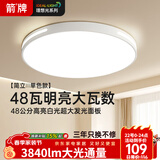 ARROW箭牌 吸顶灯led灯具卧室客厅灯饰书房灯薄款卧室55