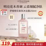 欧舒丹梦檀橙花沐浴露250ml 明媚花香温和清洁法国原装进口礼物