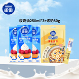 雀巢（Nestle）烘焙原料淡奶油易打发蛋糕淡奶油250ml*3+炼奶80g