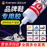 ANERGOO 安尔固【胶水榜TOP1】补鞋专用强力胶水京东自营 防水粘鞋运动鞋皮鞋皮革鞋底 软性树脂不发硬万能鞋胶
