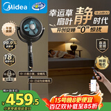 美的（Midea）【幸运草安睡Ultra】直流变频3D摇头空气循环扇/卧室静音家用电风扇/小型遥控落地扇/语音净化风扇