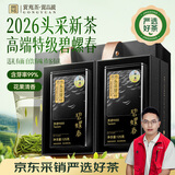 贡苑2026新茶 头采芽特级碧螺春250g 高端明前抢鲜绿茶茶叶礼盒自己喝