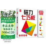 数学教具磁力七巧板 智力拼图立体积木宝宝早教益智玩具教具 一年级上册小学生用幼儿园学具数学教具儿童玩具 