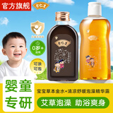 余仁生宝宝泡澡精华液艾草精华液儿童婴儿泡澡水防蚊花露水防痱子泡澡液 【清痱止痒】宝宝草本金水+清凉舒缓泡澡精华露200ml