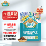 德沃多2L植物营养土通用养花土种菜有机土壤泥炭土绿植盆栽种植土