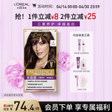 欧莱雅卓韵霜特润双膏染发霜#4自然棕色 染发剂染发膏分次补染遮白盖白
