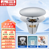 潜水艇（Submarine）CQ-9铜镀铬面盆弹跳下水器洗手盆漏水塞子过滤头发杂物 大蘑菇头