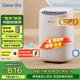 德业（Deye）除湿机/抽湿机 除湿量12升/天 20㎡家用轻音地下室干衣机除湿器 母婴养宠 银离子抗菌DYD-B12A3