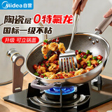 美的（Midea）炒锅不粘锅炒菜锅电磁炉锅304不锈钢平底锅燃气陶瓷0氟雪花不花芯