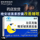 左匹克隆晚安褪黑素胶囊 晚安褪黑素维生素b6胶囊 改善睡眠退黑素维B6胶囊 12粒*1盒 褪黑素胶囊