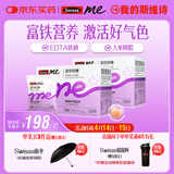 SwisseMe斯维诗 富铁软糖 含EDTA铁钠阿胶肽粉人参提取物 成人 45粒*2盒