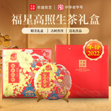下关沱茶 茶叶普洱茶普洱生茶古树 2022年福星高照357g/饼 年货礼盒送礼