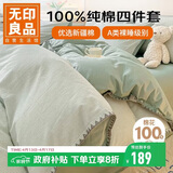 无印良品纯棉四件套床上用品家纺床单全棉被套被罩1.5/1.8米床 200x230cm