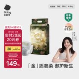 babycare金山茶花纸尿裤S58片(4-8kg)新生儿婴儿尿不湿超薄透气轻柔花苞裤