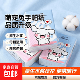 【渠道链接专享】萌宠兔手帕纸 6片3层便携式纸巾小包抽纸 3层 6片*20包 品质升级