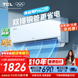 TCL空调新品京东联名真省电Pro二代大1.5匹新一级能效变频双排铜管壁挂式冷暖KFR-35GW/RT2Eb+B1