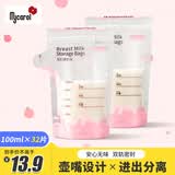 可瑞儿（MyCarol）壶口储奶袋奶粉分装袋一次性母乳储存袋婴儿辅食袋 100ml*32片