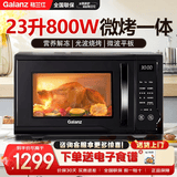格兰仕（Galanz）微波炉烤箱一体机 家用23升平板式 智能菜单新款S1-SDGF3