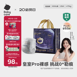 babycare皇室pro裸感拉拉裤XXXL24+1>17kg)婴儿尿不湿成长裤透气大吸量