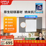 欧普照明（OPPLE） 4㎡ 5㎡ 6㎡平米集成吊顶铝扣板 吊顶 厨房卫生间吊顶铝扣板套餐 6㎡【雅白】方板-含辅材