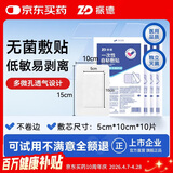振德（ZHENDE）医用无菌敷贴 一次性大号创口贴透气伤口愈合贴 10*15cm 10片/袋
