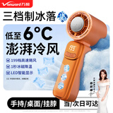 万和（Vanward）【杨超越推荐】迷你手持小风扇便携制冷静音学生宿舍床上办公室桌面USB风扇户外空调扇超长续航 阳光橙【顶配款】199档风力丨三档  冰敷丨智能冰感屏 涡轮风扇丨半导体制冷