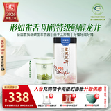 西湖龙冠2026新茶上市 特级龙冠龙井银雀舌手工口粮茶100g清香自饮绿茶叶