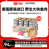 顽皮（Wanpy）泰国进口猫罐头85g*24罐白身吞拿鱼+丁香鱼罐头(肉冻型) 成猫零食