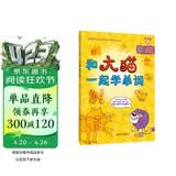 和大猫一起学单词 双语主题图解英语单词书（点读版 附扫码音频）