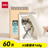 得力（deli）A5牛皮素描本160g/60页素描纸绘画涂鸦易上铅画画礼物美术专用速写本竖翻初学临摹 HS615-A5