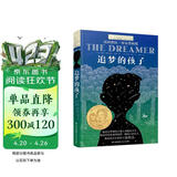 长青藤国际大奖小说追梦的孩子梦想、诺贝尔奖得主童年传记小说等主题小学三四五六年级必读中小学必读影响孩子一生的国际儿童文学奖经典名著课外阅读 