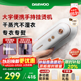 大宇（DAEWOO）【差旅便携】挂烫机家用手持熨烫机蒸汽电熨斗 旅行便携式小型除菌除螨干湿双熨熨斗 HI-029-BAI