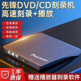 先锋外置光驱DVD/CD刻录机USB3.0笔记本/台式/电脑通用刻录机 先锋刻录机刻录+播放