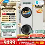 美的（Midea）清风明月2.0洗烘塔 洗烘套装 12KG大容量 滚筒洗衣机全自动+热泵式烘干机 全变频 MGH24PROMAX-W