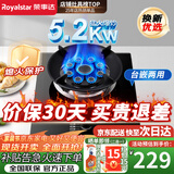荣事达（Royalstar）燃气灶 单灶 煤气灶具 天然气液化气7.2kW猛火大火力台式嵌入式家用炉具 【加厚玻璃】聚能九头火盖122 瓶装液化气5.0kW【部分火力以产品信息为准】