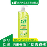AXE斧头牌青柠芦荟护肤洗洁精泵1kg果蔬奶瓶安心洗清洁力+50%