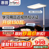 惠普智能语音落地灯儿童防蓝光护眼旋转头立式大路灯 普瑞光系列130瓦