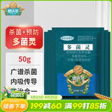 德沃多多菌灵杀菌剂花卉多肉植物白粉病通用花药百菌淸除菌剂病害