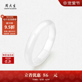 周大生【生日礼物】白月光玉髓手镯子白透天然新中式国风玉镯送女友妈妈