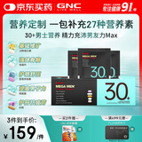 GNC健安喜男士营养包30+复合维生素b族奶蓟vc精氨酸熬夜护肝 30袋/盒