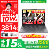 联想小新16/小新Pro16GT AI元启 2026年可选补贴15% 超轻薄笔记本电脑办公大学生设计本 锐龙7-170 16G 512G  标配｜小新16C 国家补贴 16英寸 高清全面屏