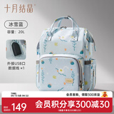 十月结晶妈咪包双肩多功能外出大容量妈妈包母婴包 升级冰雪蓝【USB款20L】