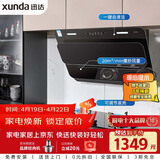 迅达（XUNDA）油烟机灶具家用20立方侧吸式抽吸油烟机燃气灶液化气煤气双灶台 YC1+Q1（液）【套装】