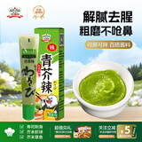 吉得利青芥辣43g 辣根芥末酱 寿司海鲜三文鱼刺身火锅蘸料调味酱