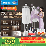 美的（Midea）【银离子】立式挂烫机40g/min大蒸汽2.5L水箱家用大功率电熨斗机便携手持熨烫机平烫商用YY2000
