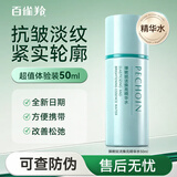 百雀羚（PECHOIN）旅行套装 保湿滋润补水旅行水乳小样护肤品套盒男女适用护肤品 抗皱精华水50ml