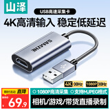 山泽视频采集卡switch游戏HDMI母转USB采集器线PS4/NS笔记本电脑手机视频直播CJQ-015B