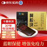 胶城 阿胶片31.25g 东阿原产驴皮阿胶块打粉熬阿胶糕增强免疫力送长辈