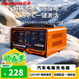 纽曼汽车电瓶充电器双屏智能数显12V24V车型通用汽车蓄电池充电器自动修复充电C90豪华电瓶救星